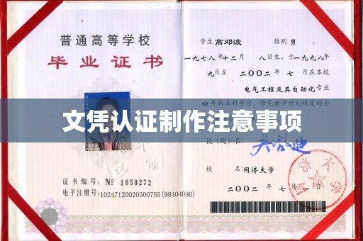 芷江文凭认证制作注意事项
