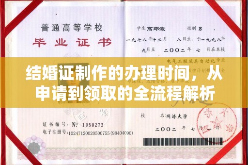 芷江结婚证制作的办理时间，从申请到领取的全流程解析