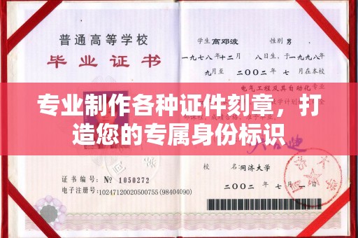 芷江专业制作各种证件刻章，打造您的专属身份标识