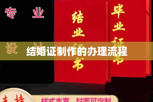 芷江结婚证制作的办理流程