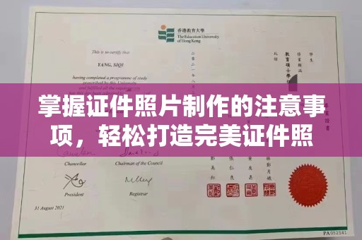芷江掌握证件照片制作的注意事项，轻松打造完美证件照