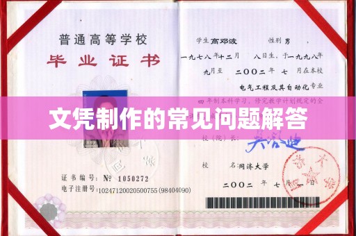 芷江文凭制作的常见问题解答