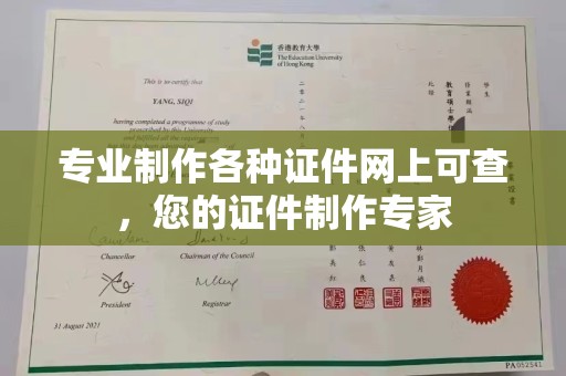 芷江专业制作各种证件网上可查，您的证件制作专家
